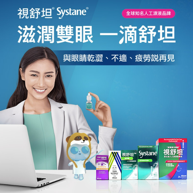 愛爾康眼藥水商品