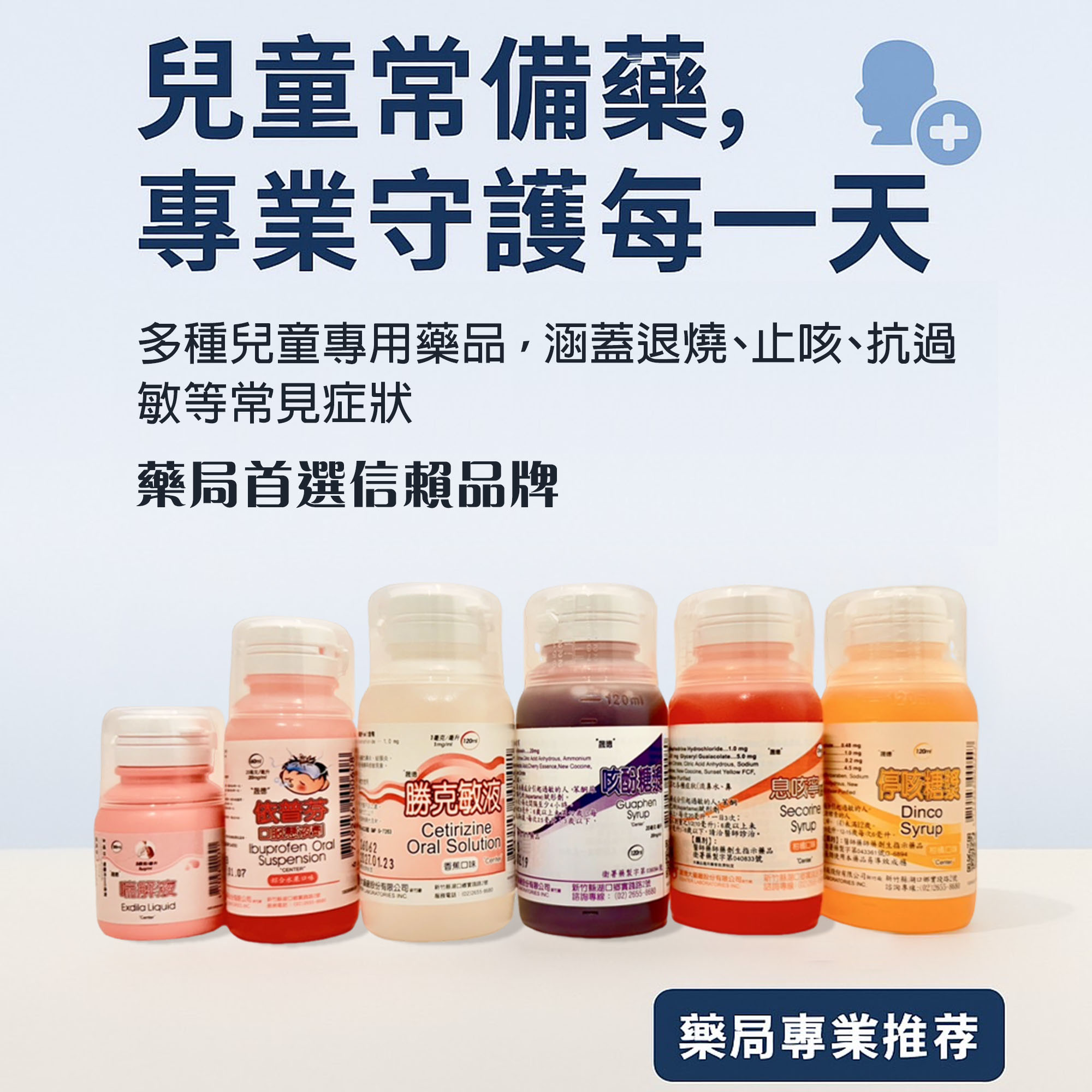 兒童藥水